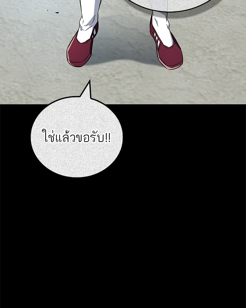 สุดยอดเทรนเนอร์แห่งยุทธภพ - หน้า 95