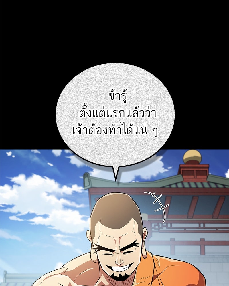สุดยอดเทรนเนอร์แห่งยุทธภพ - หน้า 96