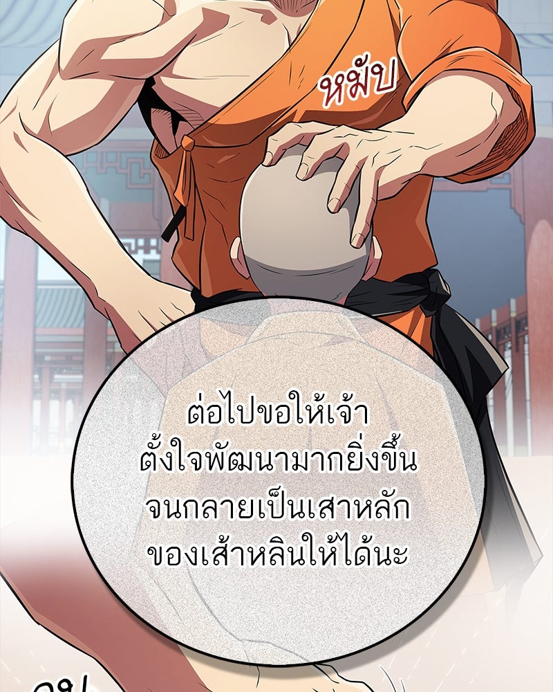 สุดยอดเทรนเนอร์แห่งยุทธภพ - หน้า 97
