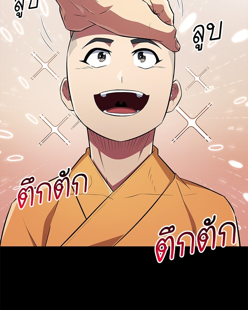 สุดยอดเทรนเนอร์แห่งยุทธภพ - หน้า 98