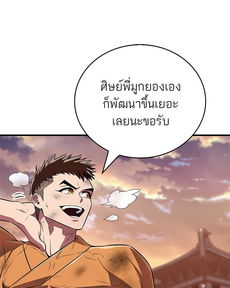 สุดยอดเทรนเนอร์แห่งยุทธภพ - หน้า 2
