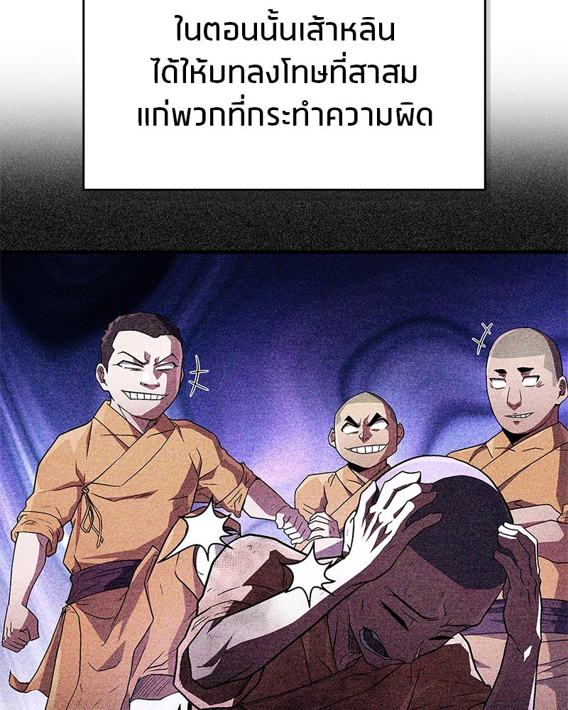 สุดยอดเทรนเนอร์แห่งยุทธภพ - หน้า 39