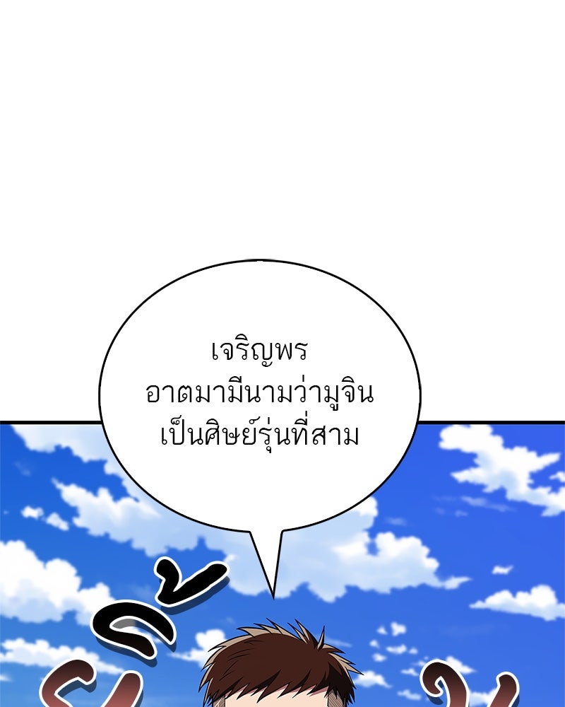 สุดยอดเทรนเนอร์แห่งยุทธภพ - หน้า 1
