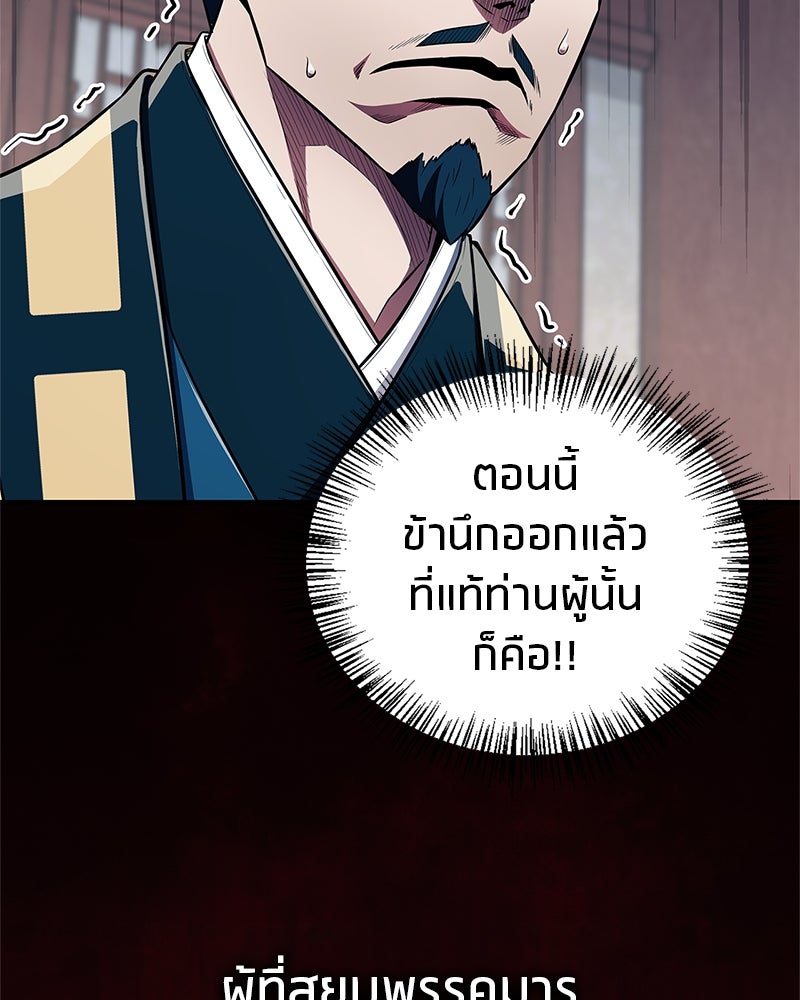 สุดยอดเทรนเนอร์แห่งยุทธภพ - หน้า 116