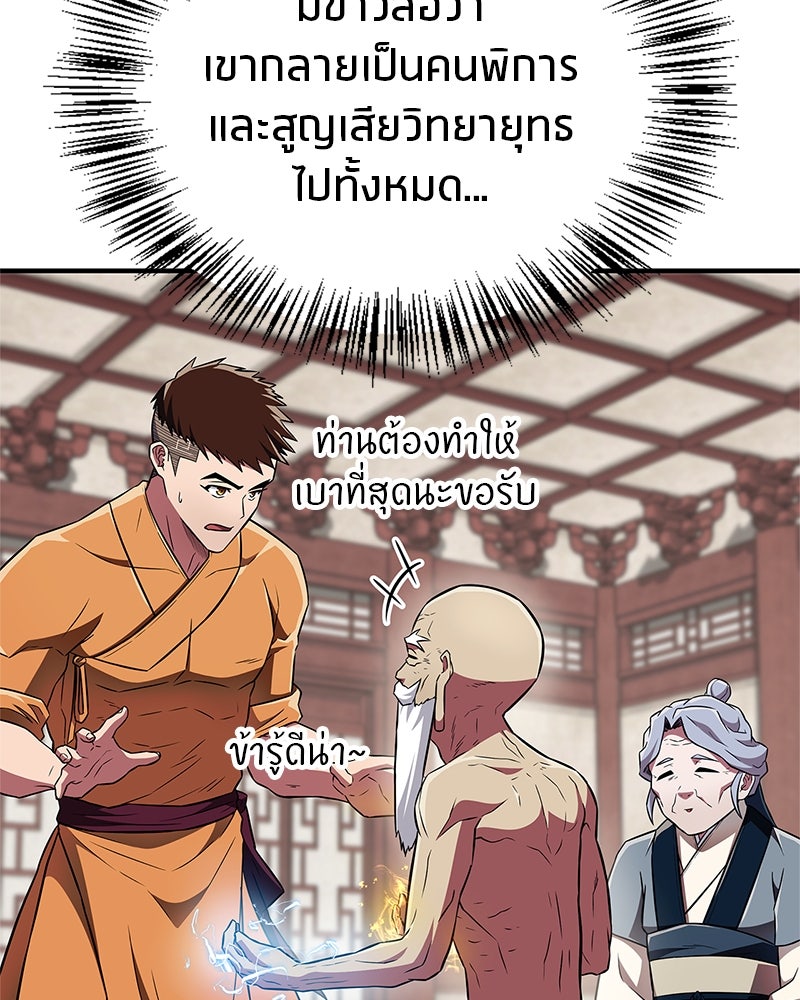 สุดยอดเทรนเนอร์แห่งยุทธภพ - หน้า 124