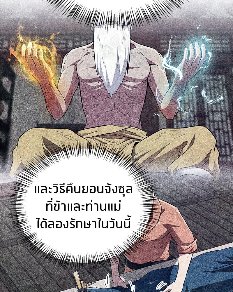 สุดยอดเทรนเนอร์แห่งยุทธภพ - หน้า 129