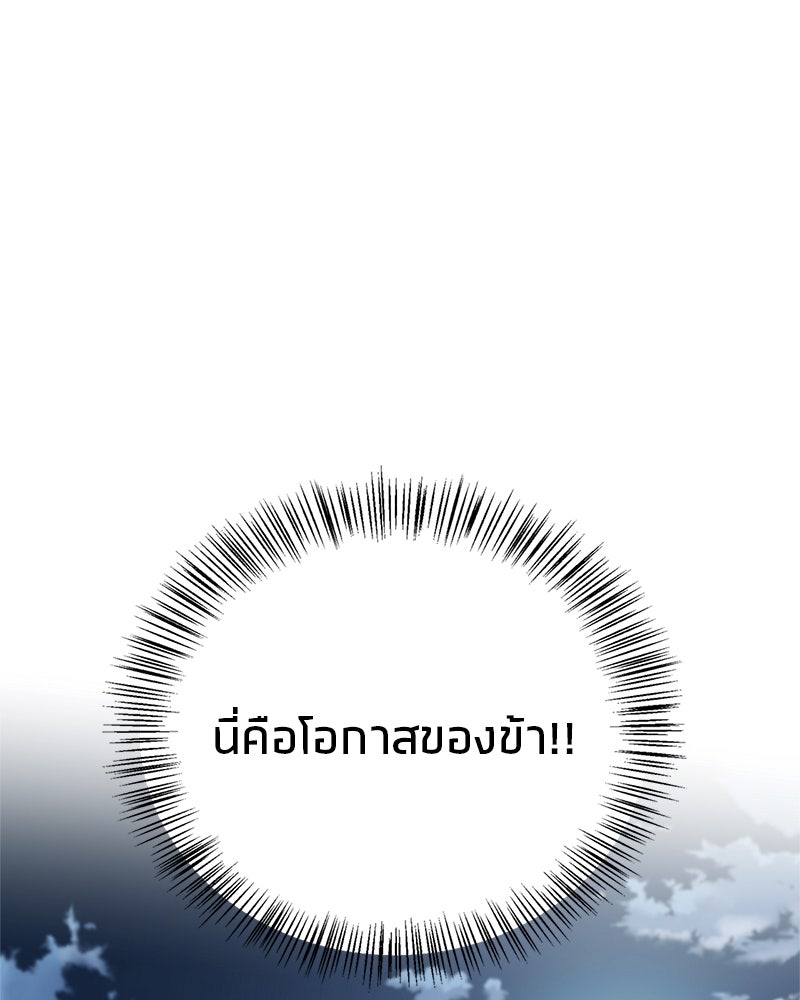 สุดยอดเทรนเนอร์แห่งยุทธภพ - หน้า 136