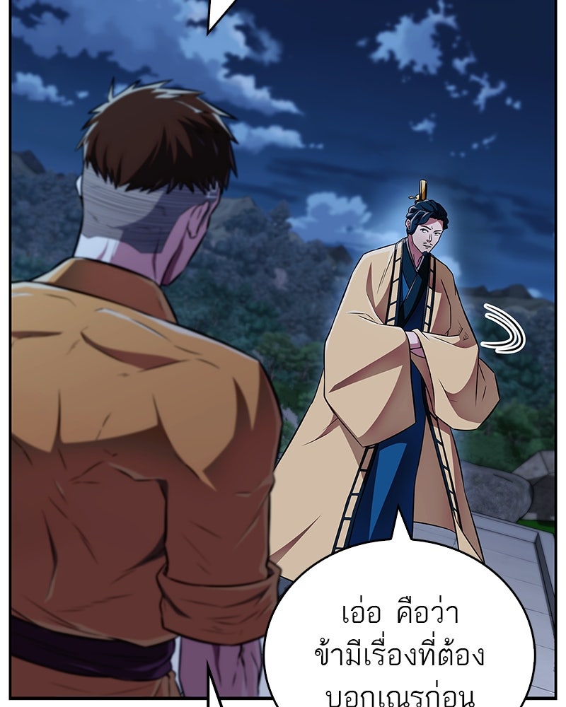 สุดยอดเทรนเนอร์แห่งยุทธภพ - หน้า 142