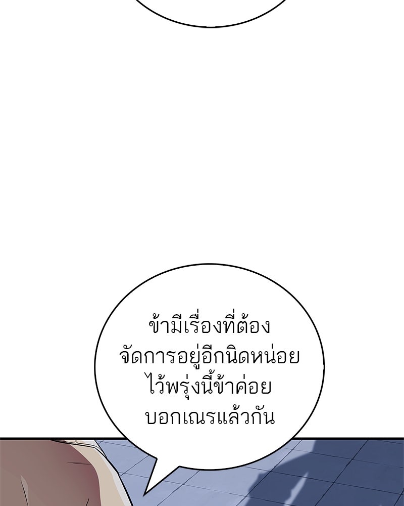 สุดยอดเทรนเนอร์แห่งยุทธภพ - หน้า 147