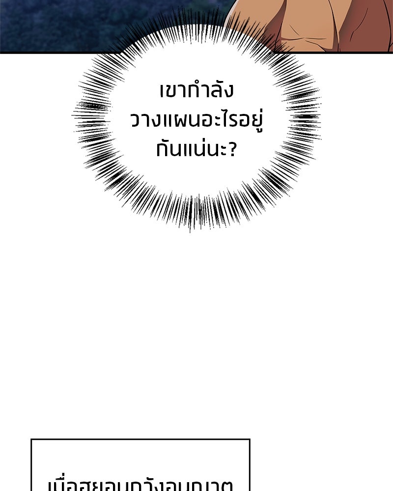 สุดยอดเทรนเนอร์แห่งยุทธภพ - หน้า 151