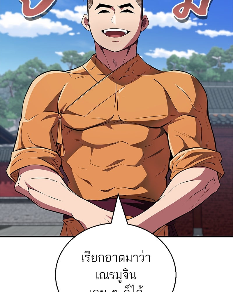 สุดยอดเทรนเนอร์แห่งยุทธภพ - หน้า 2