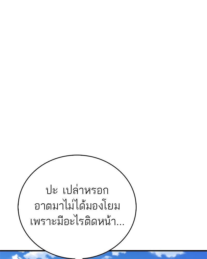 สุดยอดเทรนเนอร์แห่งยุทธภพ - หน้า 28