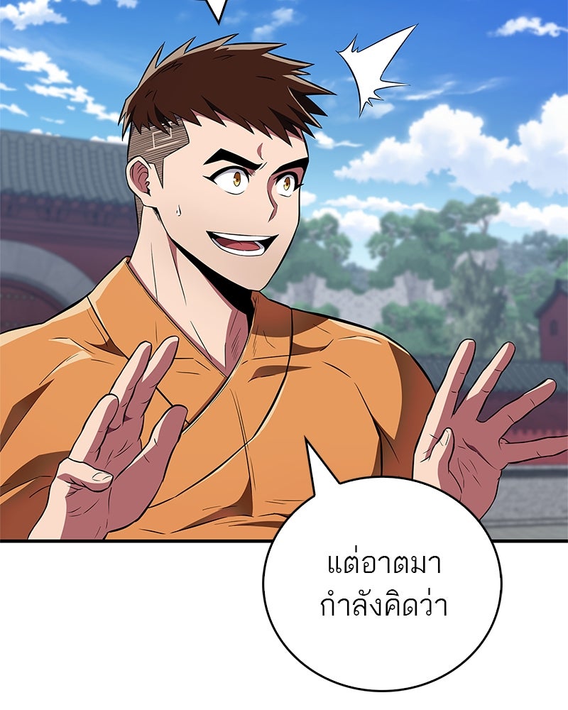 สุดยอดเทรนเนอร์แห่งยุทธภพ - หน้า 29