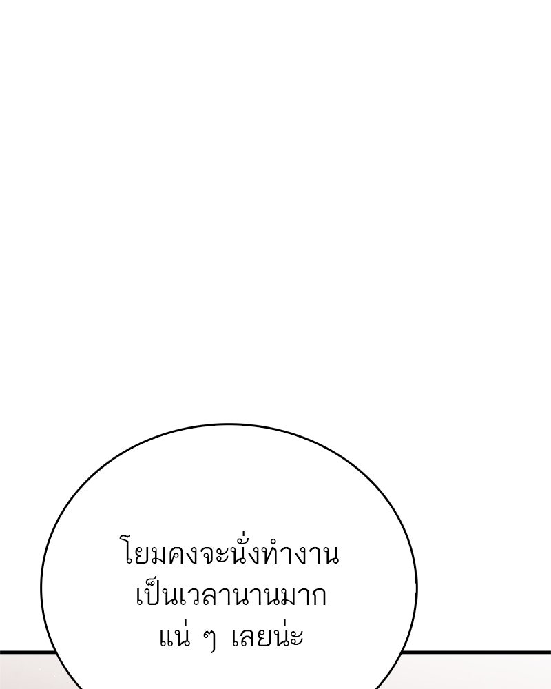 สุดยอดเทรนเนอร์แห่งยุทธภพ - หน้า 30