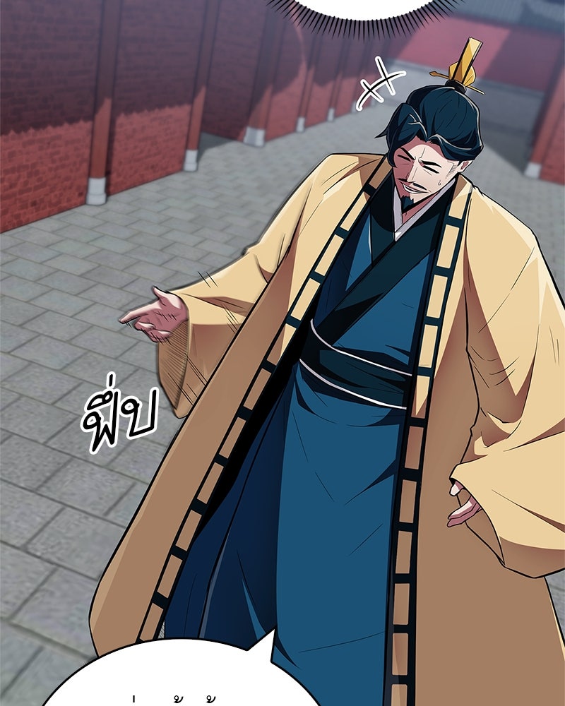 สุดยอดเทรนเนอร์แห่งยุทธภพ - หน้า 33