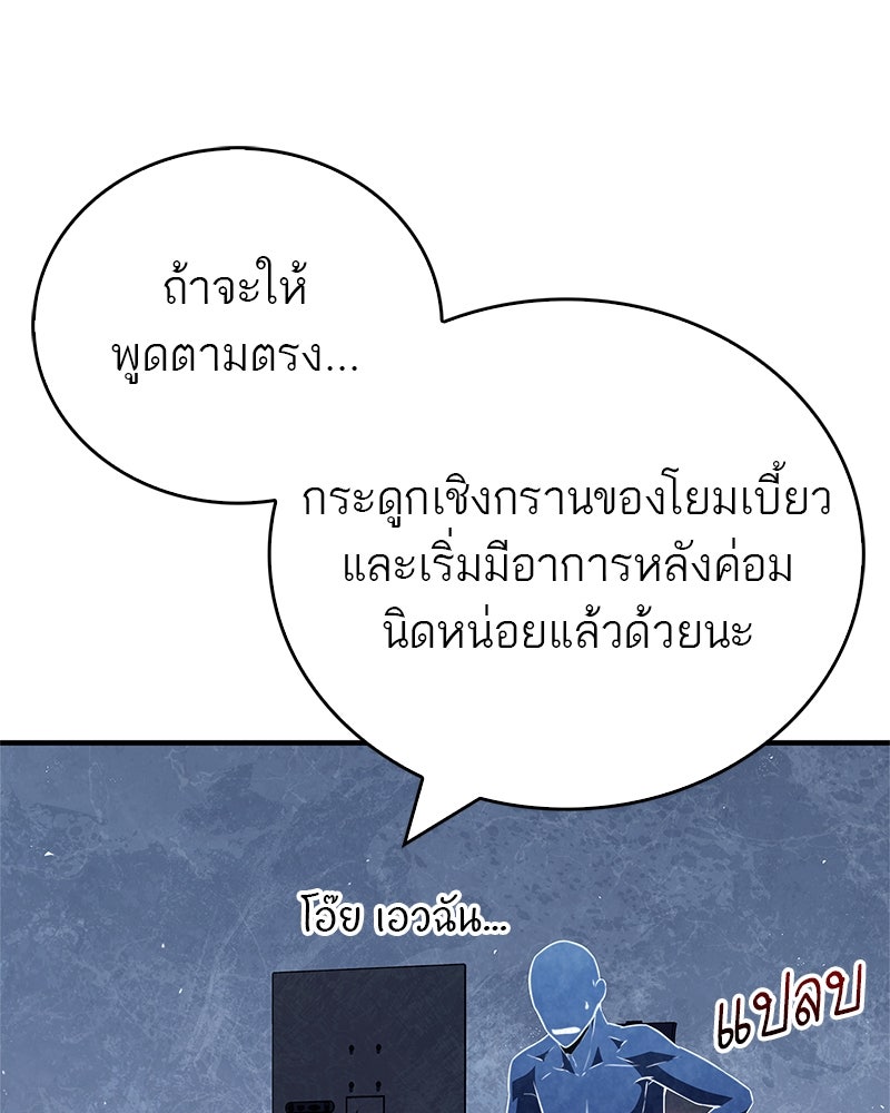 สุดยอดเทรนเนอร์แห่งยุทธภพ - หน้า 35