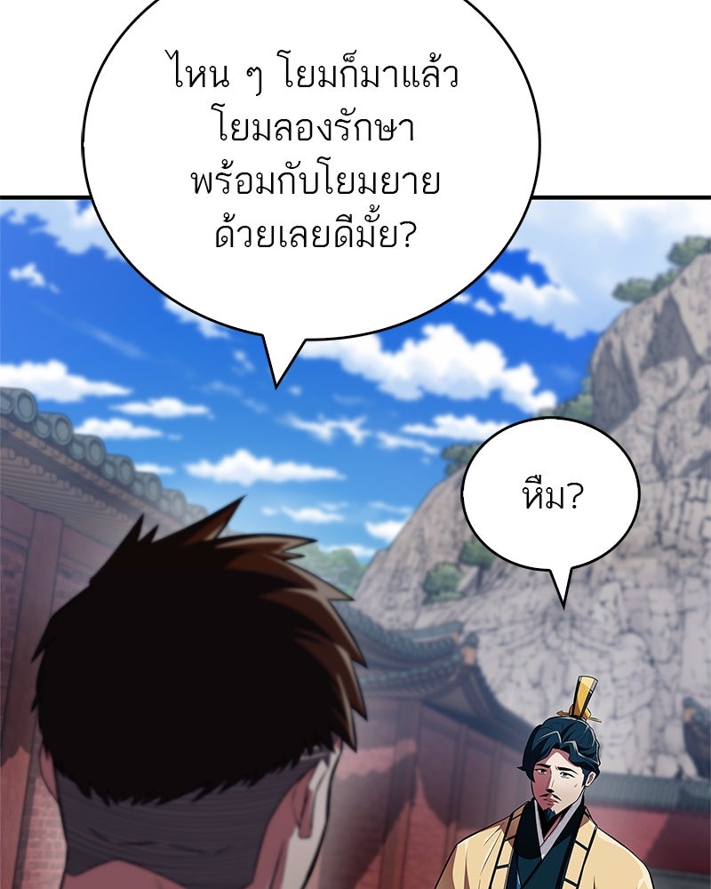 สุดยอดเทรนเนอร์แห่งยุทธภพ - หน้า 39