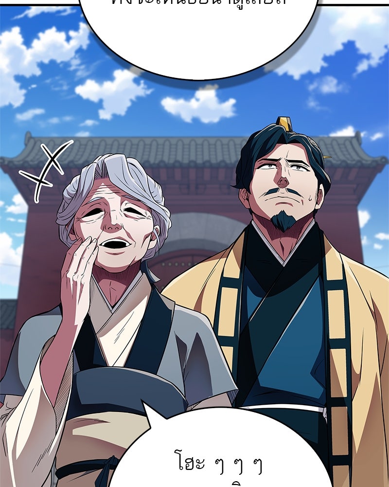 สุดยอดเทรนเนอร์แห่งยุทธภพ - หน้า 4