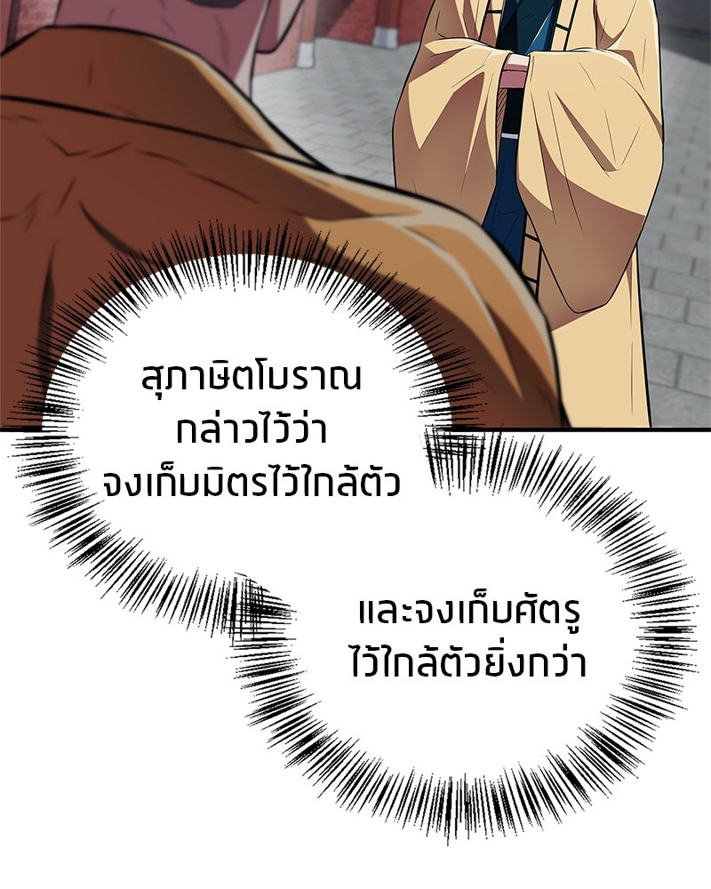 สุดยอดเทรนเนอร์แห่งยุทธภพ - หน้า 40
