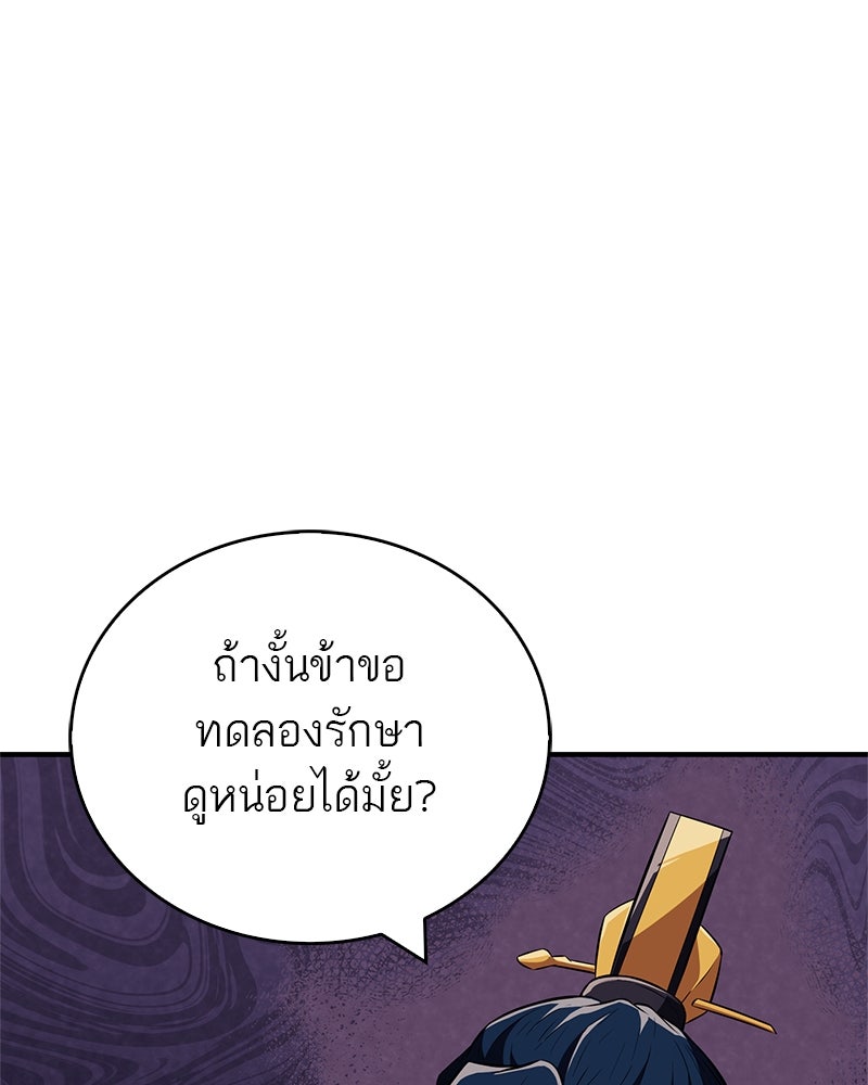 สุดยอดเทรนเนอร์แห่งยุทธภพ - หน้า 41