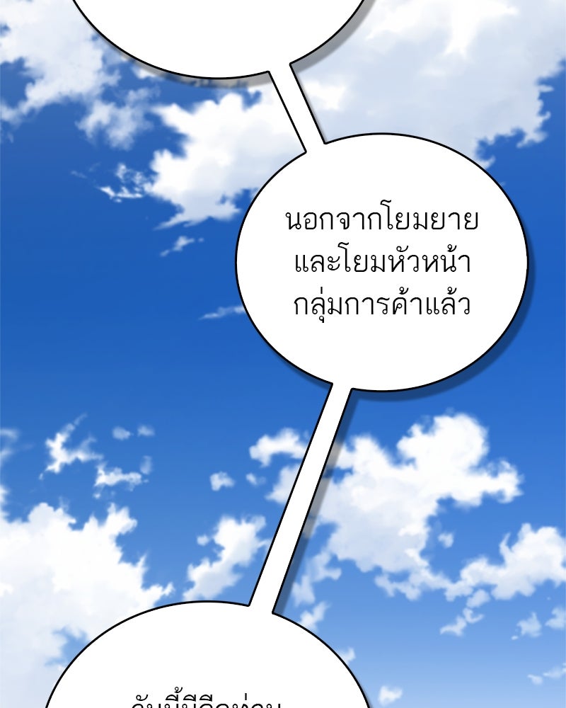 สุดยอดเทรนเนอร์แห่งยุทธภพ - หน้า 44