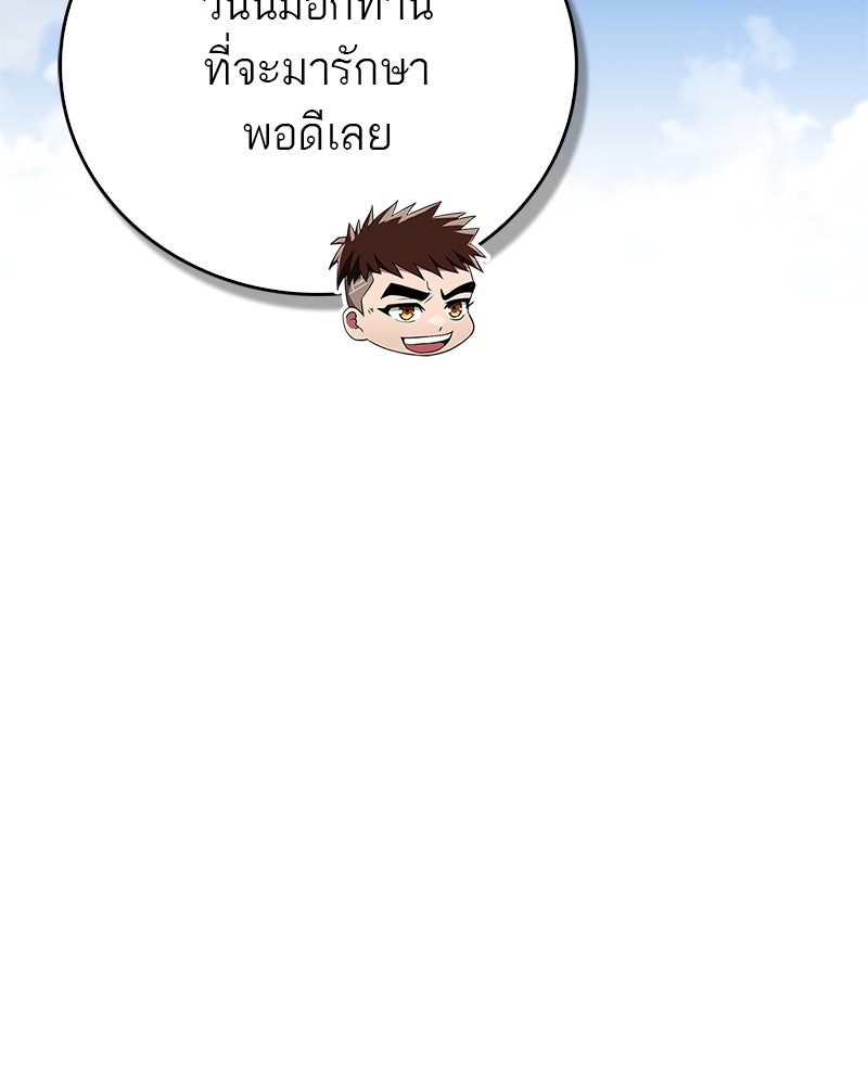 สุดยอดเทรนเนอร์แห่งยุทธภพ - หน้า 45