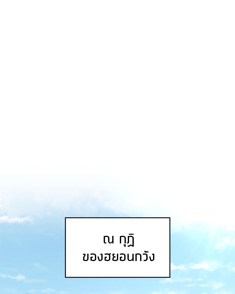สุดยอดเทรนเนอร์แห่งยุทธภพ - หน้า 48