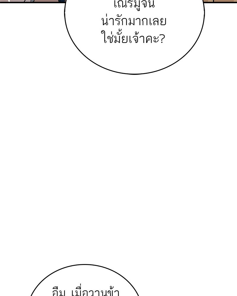 สุดยอดเทรนเนอร์แห่งยุทธภพ - หน้า 5