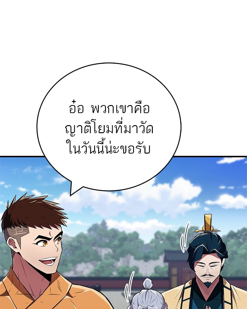 สุดยอดเทรนเนอร์แห่งยุทธภพ - หน้า 52