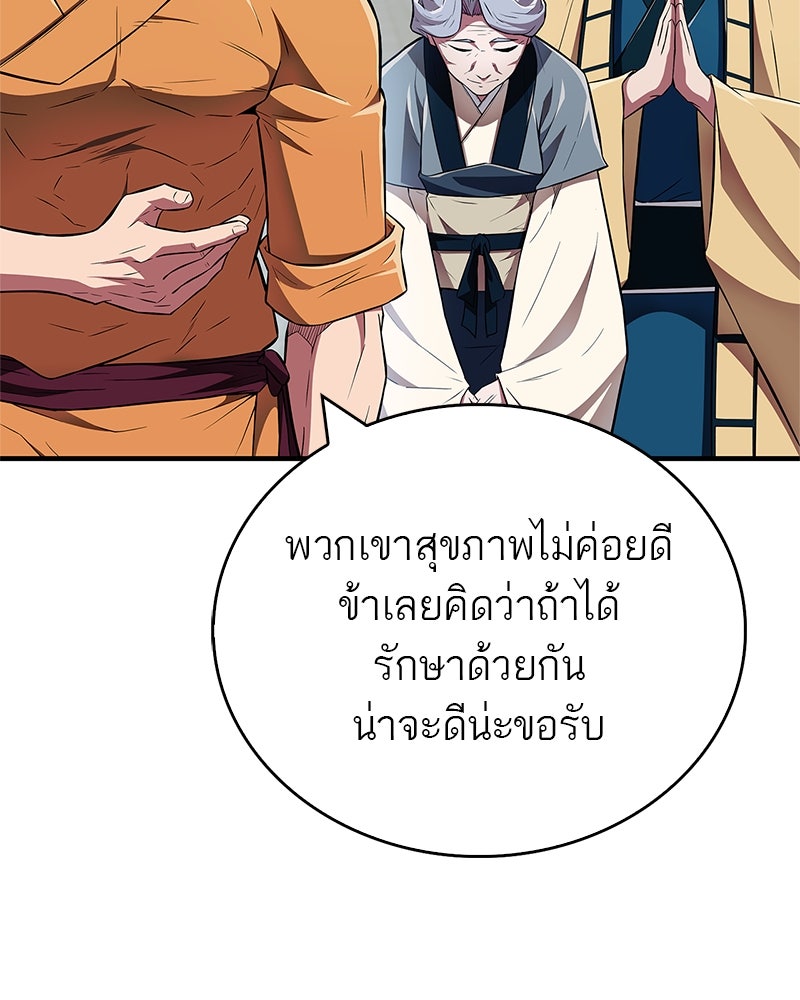 สุดยอดเทรนเนอร์แห่งยุทธภพ - หน้า 53