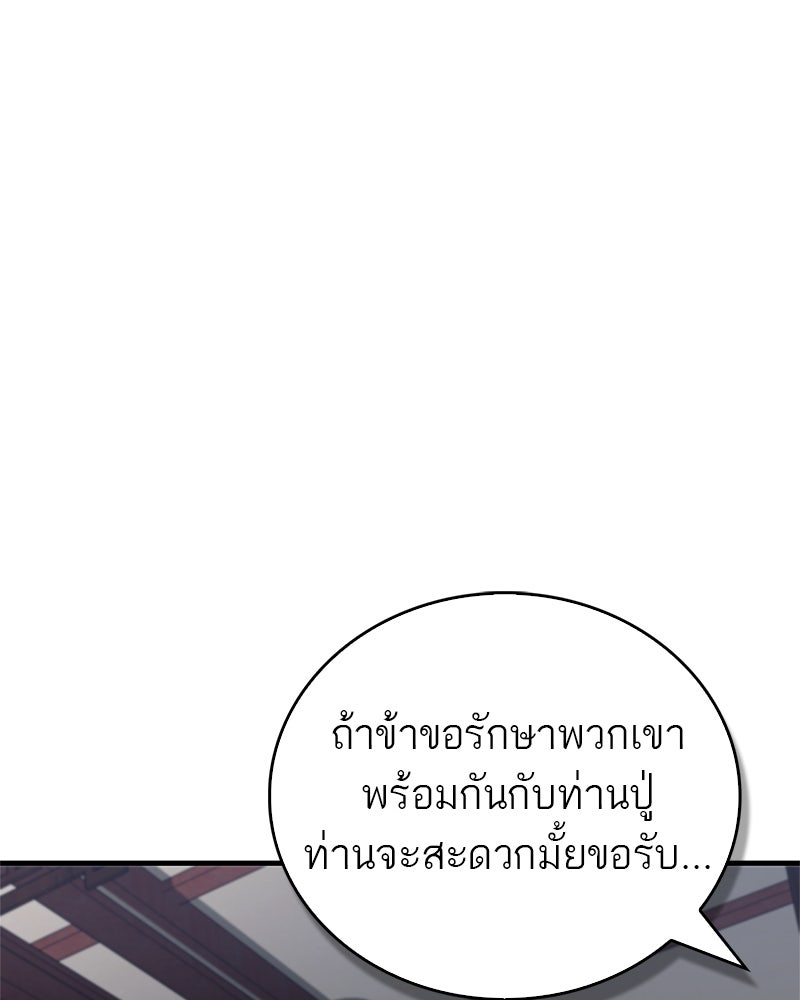 สุดยอดเทรนเนอร์แห่งยุทธภพ - หน้า 54
