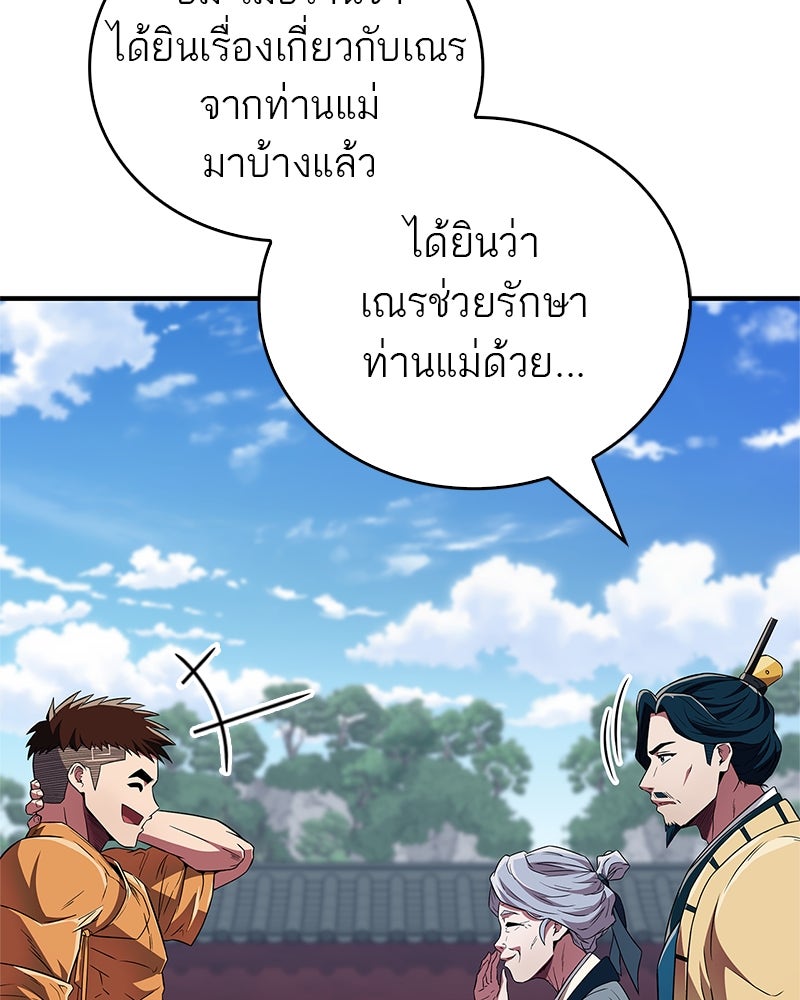 สุดยอดเทรนเนอร์แห่งยุทธภพ - หน้า 6