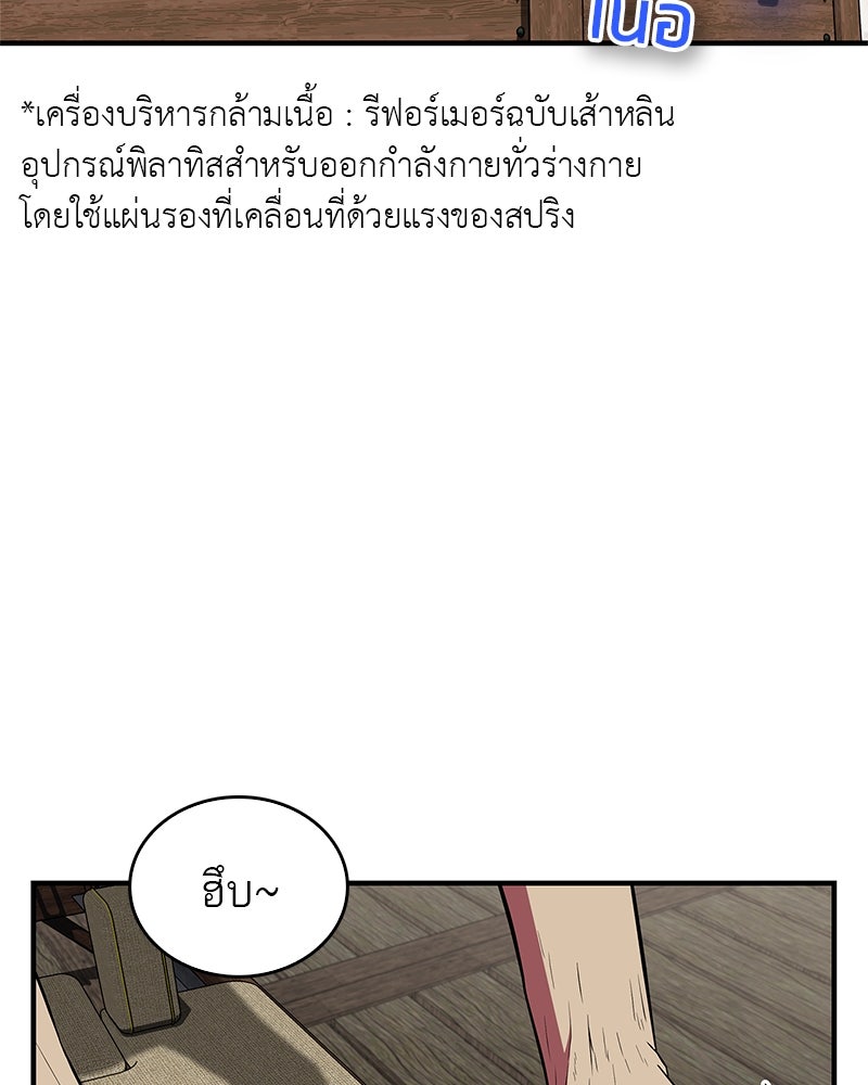 สุดยอดเทรนเนอร์แห่งยุทธภพ - หน้า 63