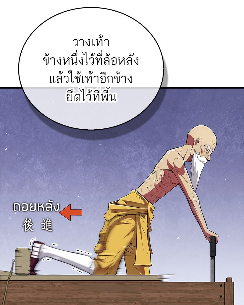 สุดยอดเทรนเนอร์แห่งยุทธภพ - หน้า 65
