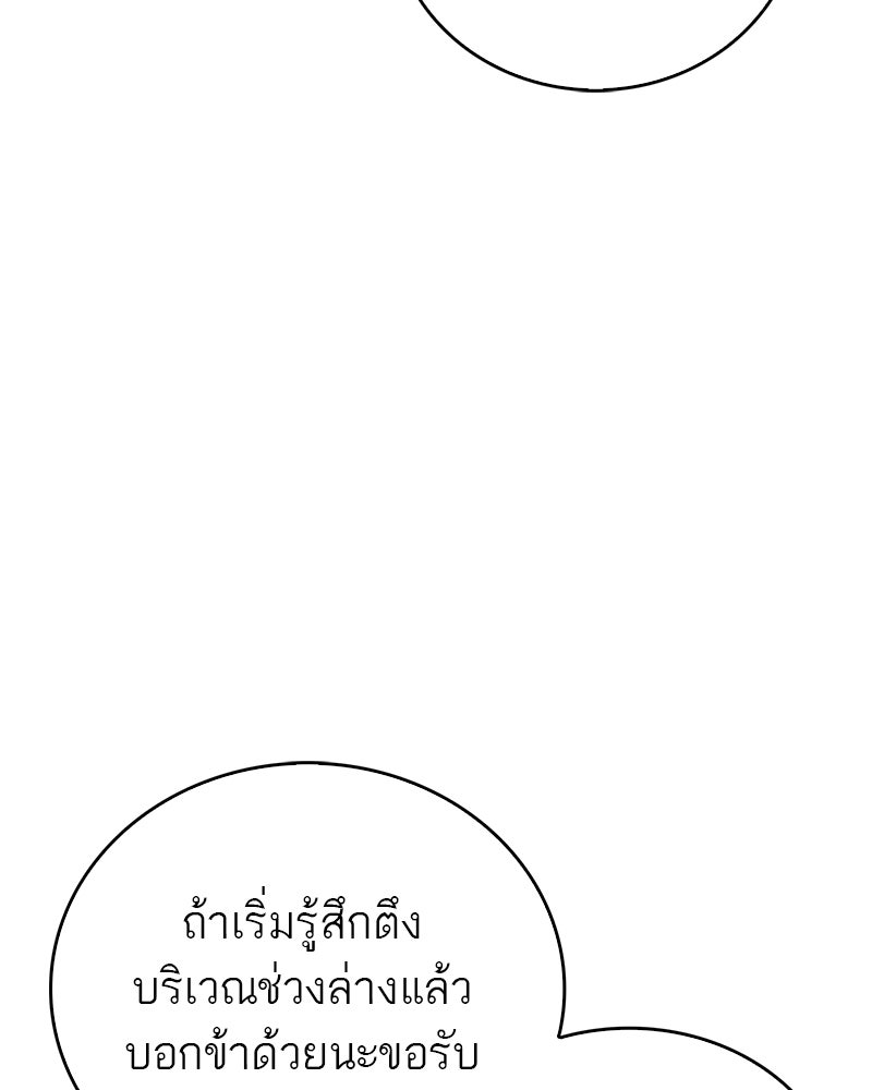สุดยอดเทรนเนอร์แห่งยุทธภพ - หน้า 69