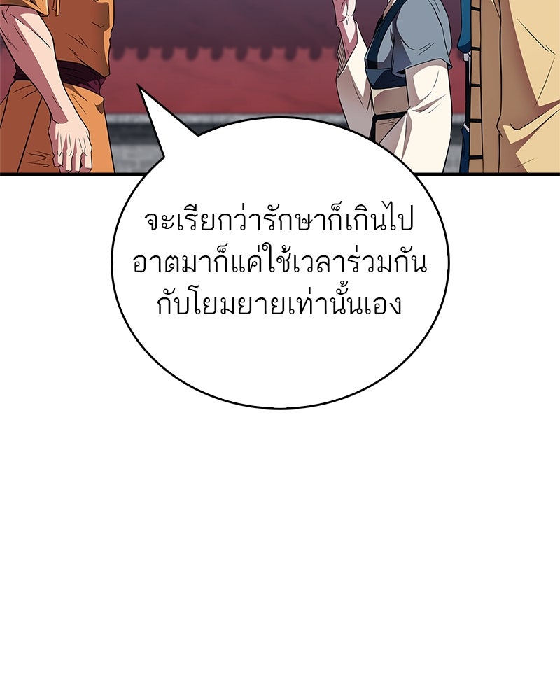 สุดยอดเทรนเนอร์แห่งยุทธภพ - หน้า 7
