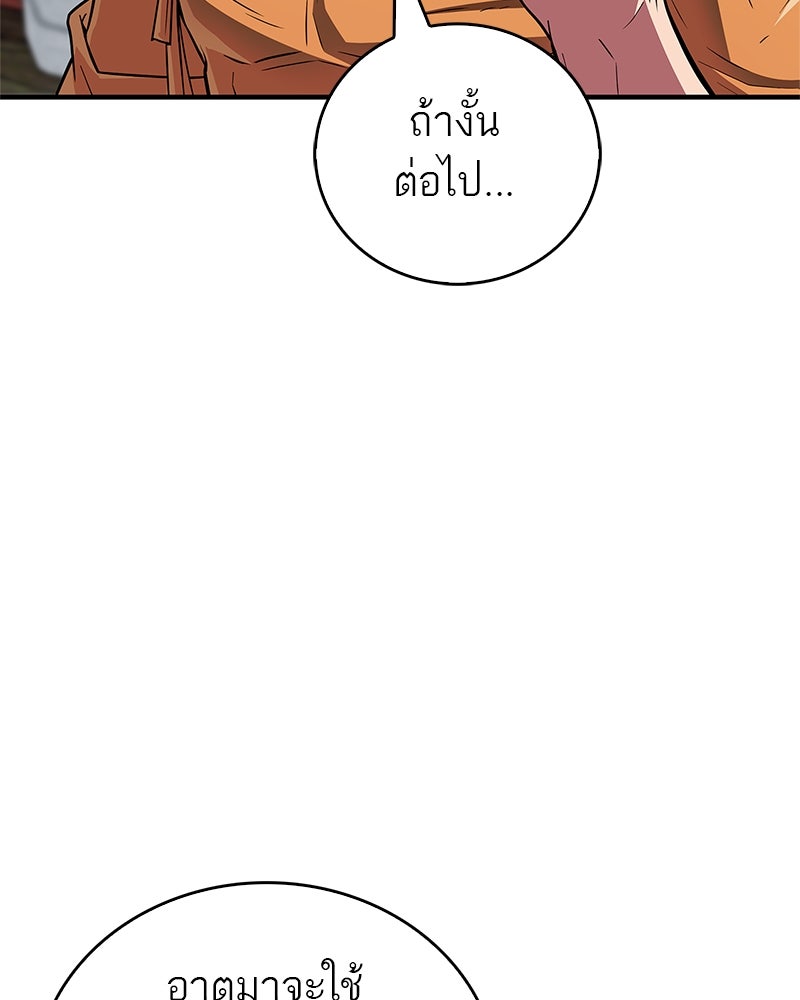 สุดยอดเทรนเนอร์แห่งยุทธภพ - หน้า 71