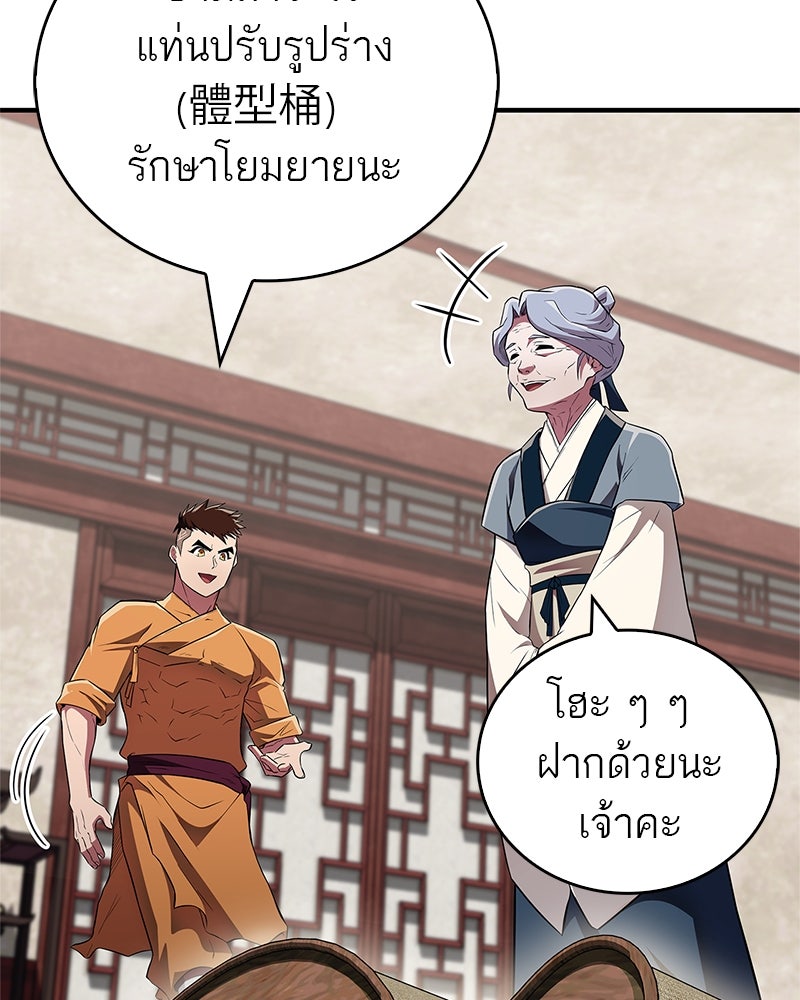 สุดยอดเทรนเนอร์แห่งยุทธภพ - หน้า 72