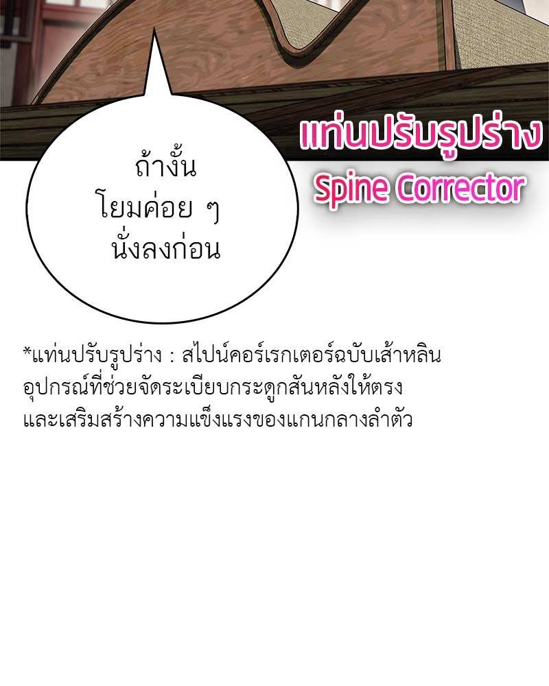 สุดยอดเทรนเนอร์แห่งยุทธภพ - หน้า 73