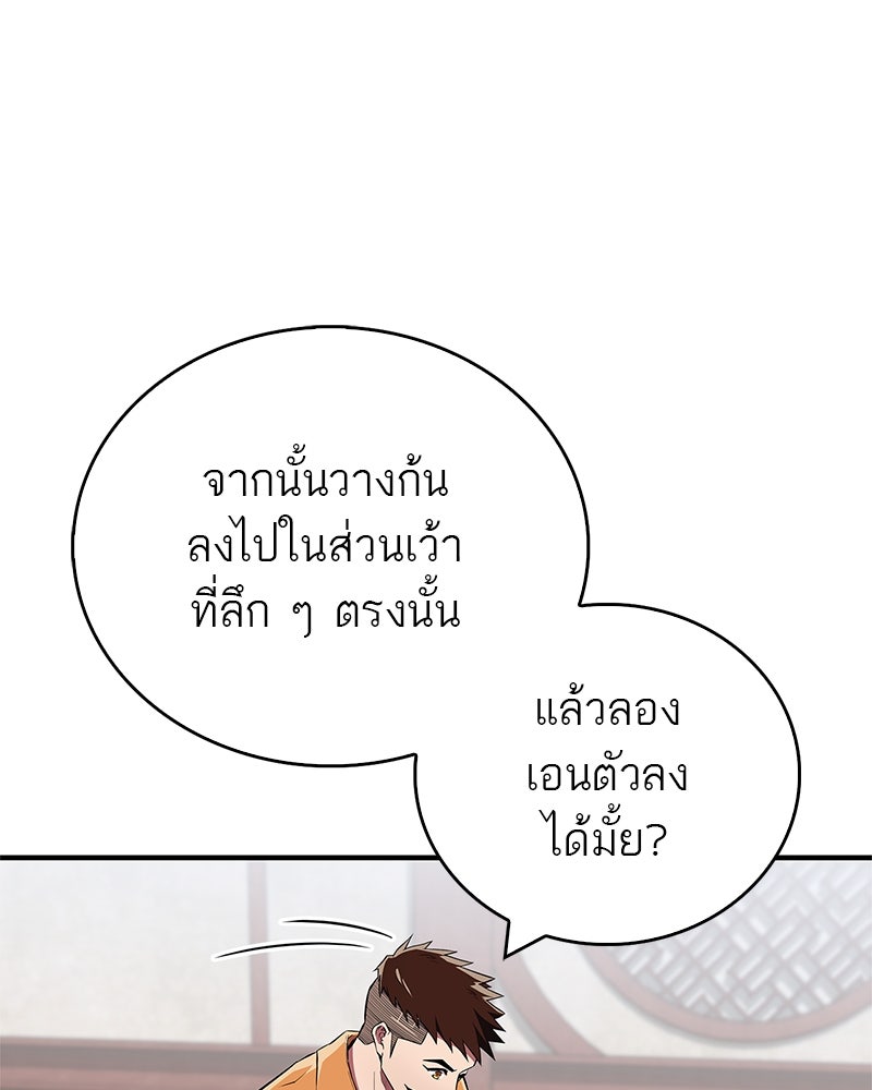 สุดยอดเทรนเนอร์แห่งยุทธภพ - หน้า 74
