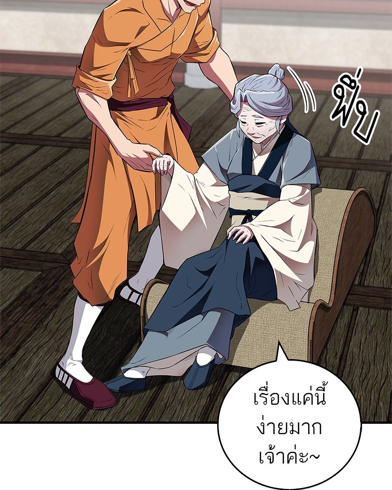 สุดยอดเทรนเนอร์แห่งยุทธภพ - หน้า 75