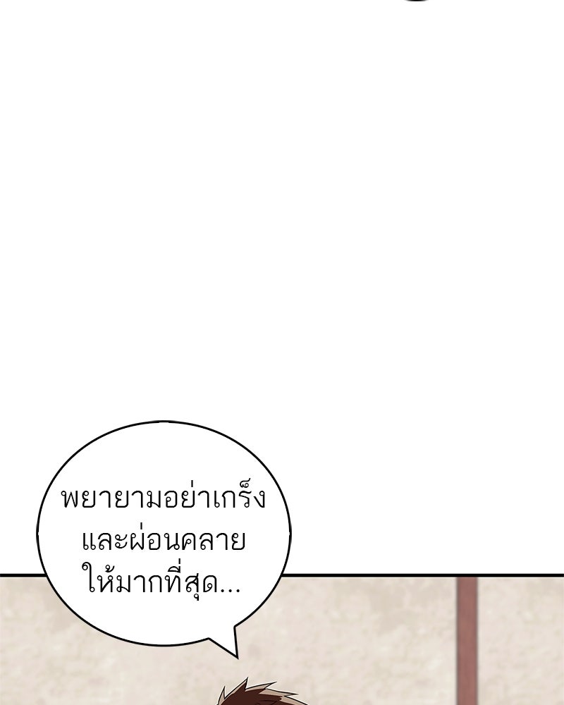 สุดยอดเทรนเนอร์แห่งยุทธภพ - หน้า 76