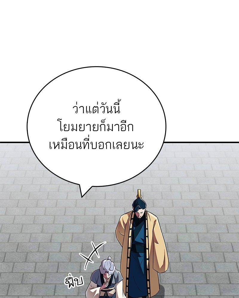 สุดยอดเทรนเนอร์แห่งยุทธภพ - หน้า 8