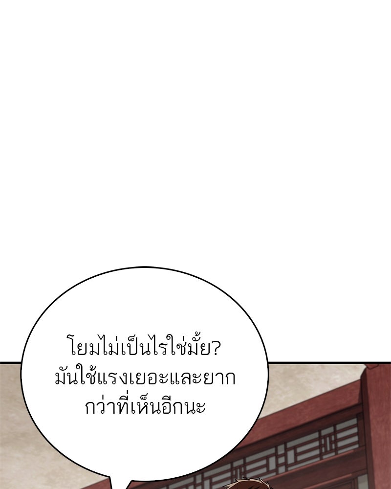 สุดยอดเทรนเนอร์แห่งยุทธภพ - หน้า 80
