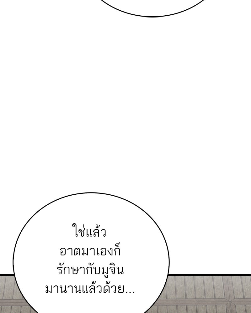 สุดยอดเทรนเนอร์แห่งยุทธภพ - หน้า 82