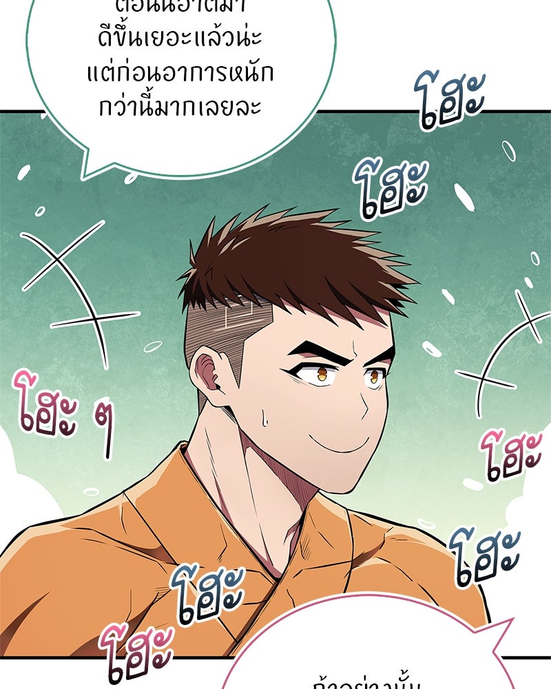 สุดยอดเทรนเนอร์แห่งยุทธภพ - หน้า 85
