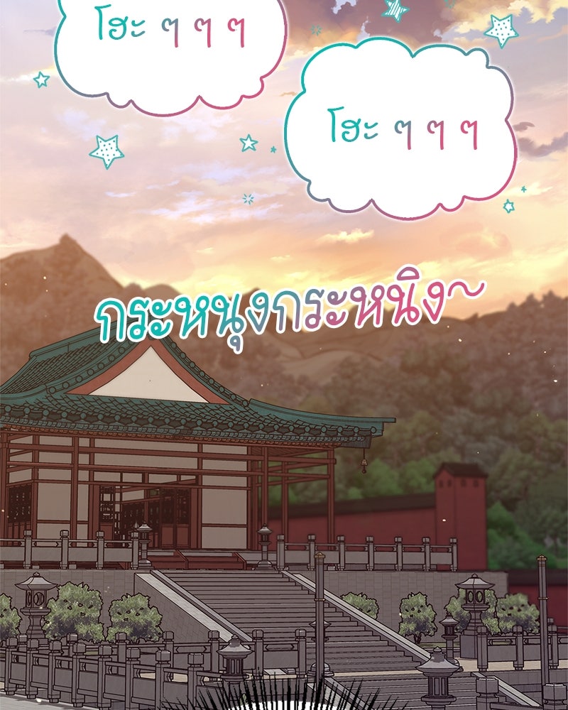 สุดยอดเทรนเนอร์แห่งยุทธภพ - หน้า 87