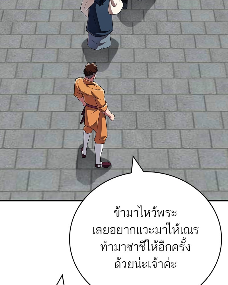 สุดยอดเทรนเนอร์แห่งยุทธภพ - หน้า 9