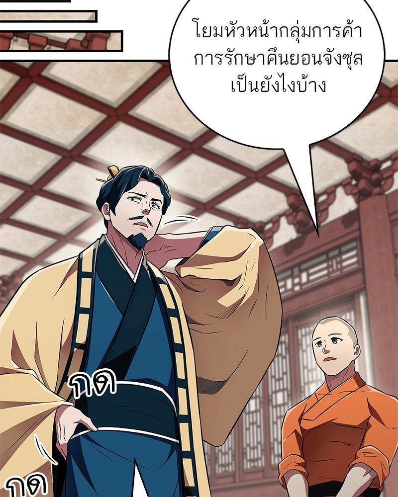 สุดยอดเทรนเนอร์แห่งยุทธภพ - หน้า 90