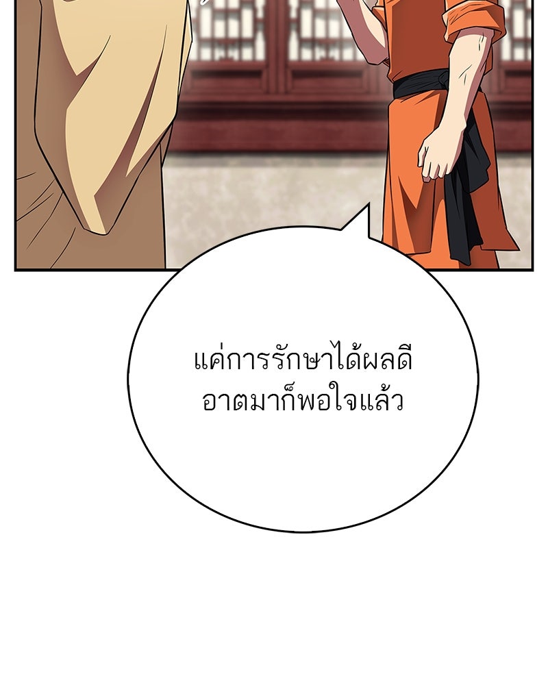 สุดยอดเทรนเนอร์แห่งยุทธภพ - หน้า 95